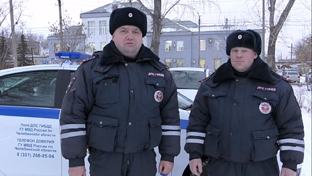 Южноуральские полицейские помогли водителю и пассажирам, которые замерзали на трассе