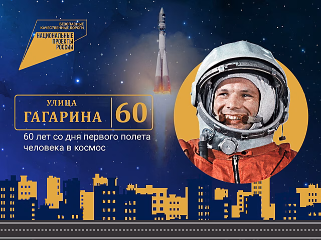 В Курске отремонтируют улицу, названную в честь Юрия Гагарина