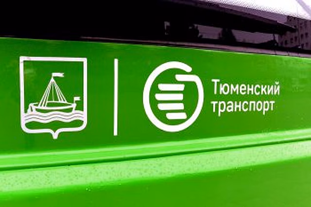 С 1 января 2021 года общественный транспорт в Тюмени ждут изменения