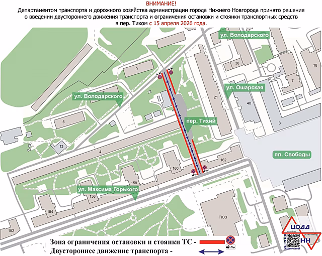 Схема движения изменится в переулке рядом с площадью Свободы в апреле