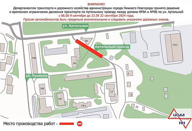 Артельный проезд в Нижнем Новгороде перекроют с 9 сентября