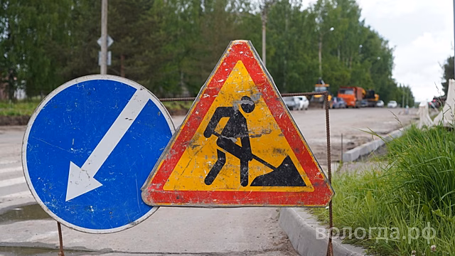 Ремонт ул. Турундаевской стартовал в Вологде в рамках нацпроекта