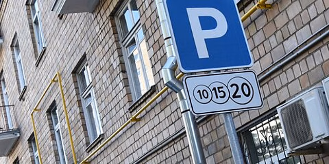 В МГД предложили закрепить на федеральном уровне единые термины для парковки