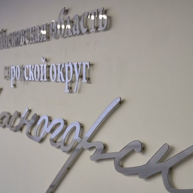 Практики создания интеллектуальных транспортных систем обсудили в Красногорске
