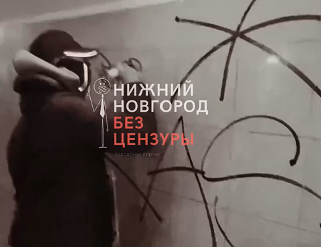 Подростки отмоют изрисованный ими переход в центре Нижнего Новгорода
