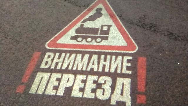 Два гобо-проектора, предупреждающих об опасности, установлены в Вологде на объектах железной дороги