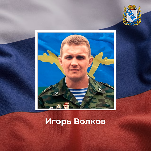 Курянин Игорь Волков погиб в ходе СВО