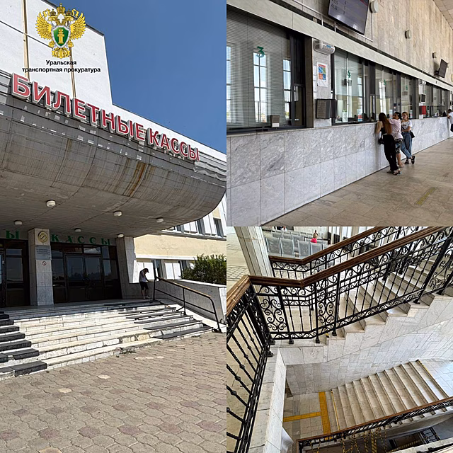 Транспортная прокуратура потребовала оборудовать доступ к билетным кассам для инвалидов в Оренбурге