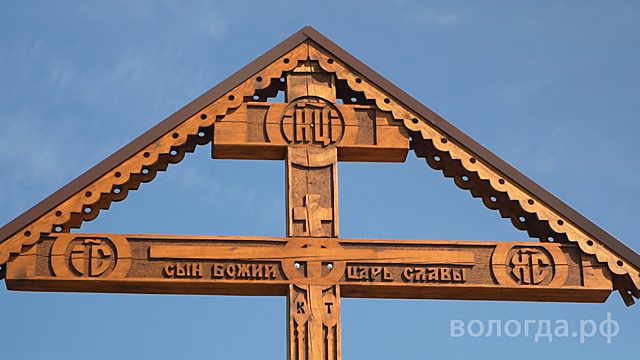 Четыре поклонных креста освятили сегодня в Вологде