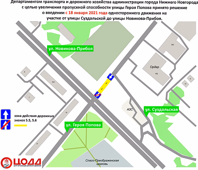 Одностороннее движение вводится на улице Героя Попова в Нижнем Новгороде