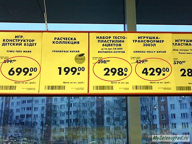 Ненастоящие скидки «Магнита» и «Пятерочки» заманили в магазины тысячи россиян
