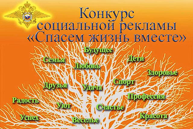 Жители Армавира могут принять участие в конкурсе социальной рекламы «Спасем жизни вместе»