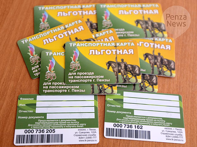 В Пензе 27 августа начнут принимать заявления на выдачу льготных транспортных карт