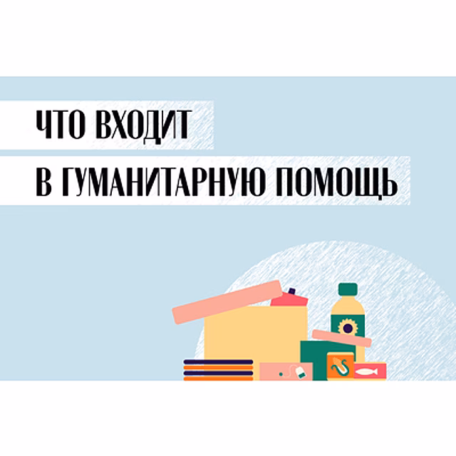 Гуманитарная помощь: как помочь беженцам из ДНР и ЛНР