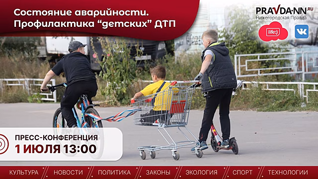 В Нижнем Новгороде обсудят безопасность детей на дорогах в период летних каникул