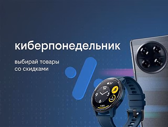 Киберпонедельник в билайне: скидки до 35% на смартфоны, наушники, умные часы и многое другое
