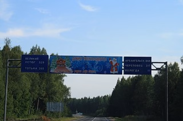 Дорога на Великий Устюг станет федеральной трассой