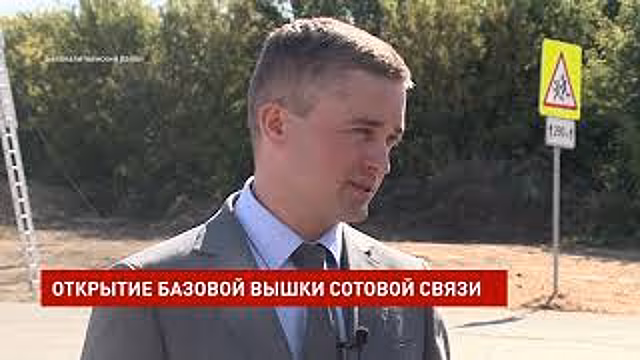 Высокоскоростной доступ в интернет и бесперебойную мобильную связь получили жители хутора Насонтов в Белокалитвинском районе
