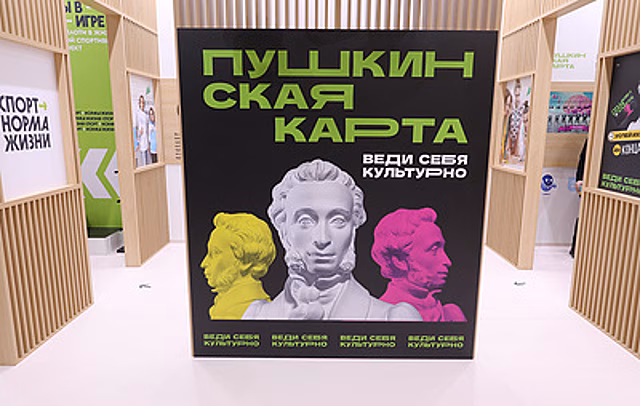 Названа самая популярная покупка по Пушкинской карте