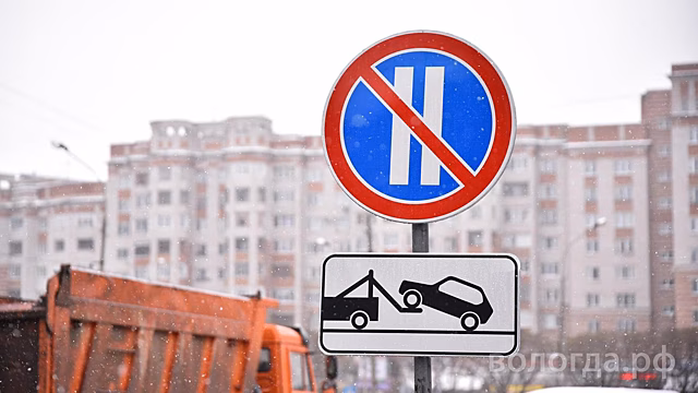 Запрет на остановку и стоянку автомобилей на определенных улицах Вологды введут в январе