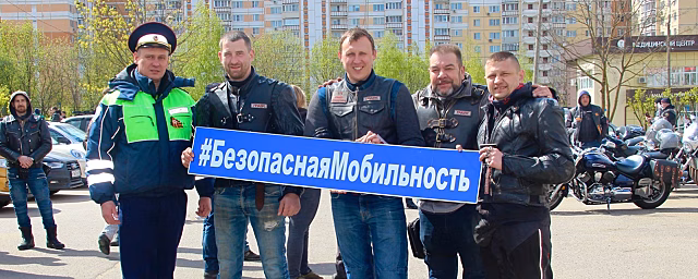 Красногорские госавтоинспекторы вместе с мотоциклистами провели акцию «Безопасная мобильность»