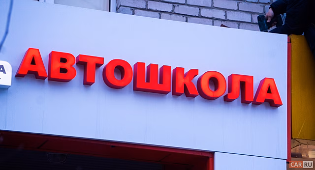 Россиянам хотят разрешить сдавать на права без обучения в автошколе