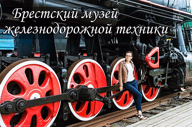Отечественная железнодорожная техника в сравнении