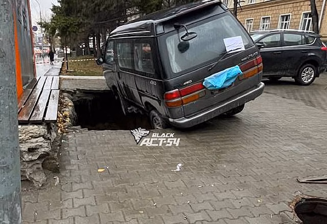 Бездна на парковке: в Новосибирске под микроавтобусом появился огромный провал