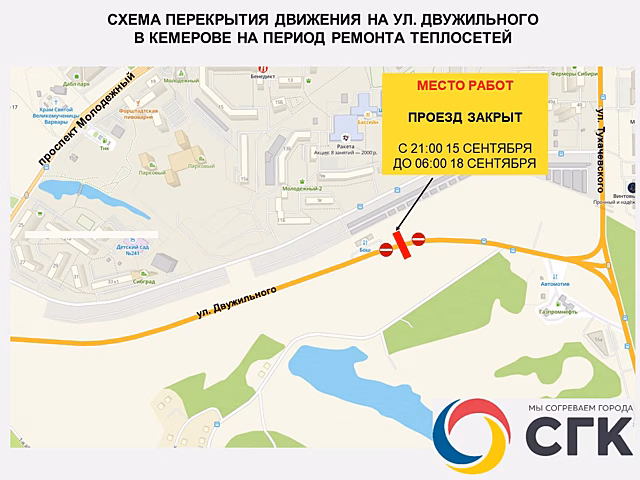 Энергетики сообщили об очередном перекрытии дороги в Кемерове
