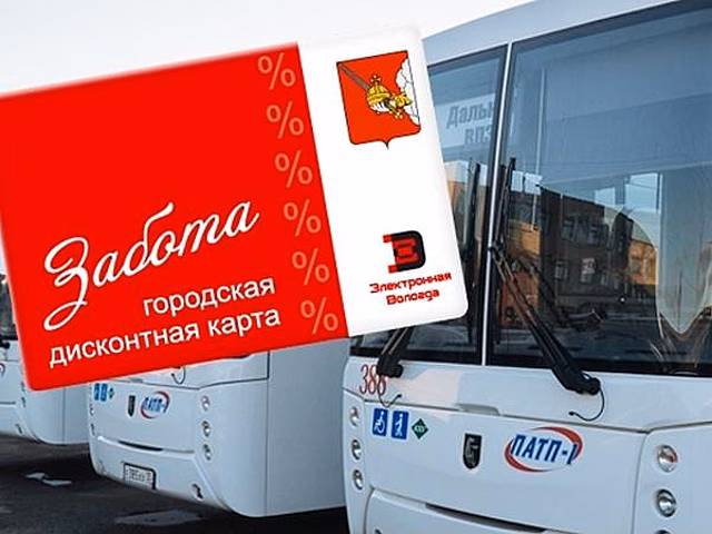 На три рубля дешевле будет поездка по карте «Забота» в Вологде