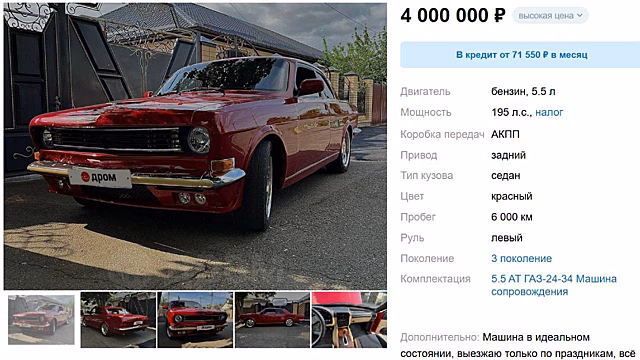 В России продают очень дорогую 38-летнюю «Волгу» КГБ