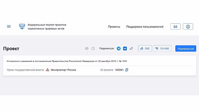 Россияне оставили 100 тысяч дизлайков на проект нового утильсбора