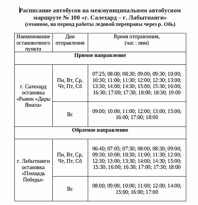 Пассажирские автобусы вышли на линию между Салехардом и Лабытнанги