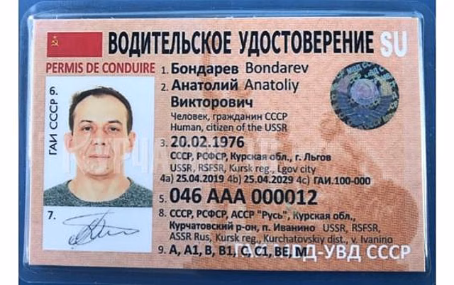Не признающий распада СССР курчатовец судится с ГИБДД
