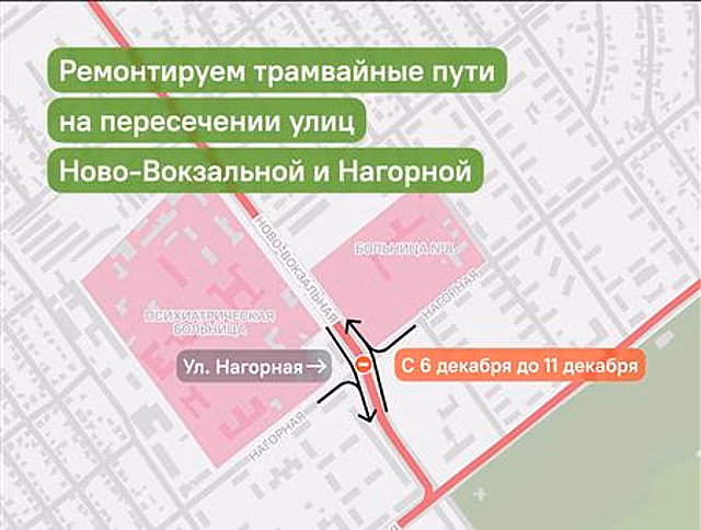 В Самаре до 11 декабря перекроют перекресток улиц Нагорной и Ново-Вокзальной