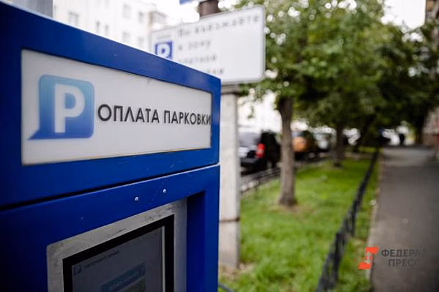 Мэрия Екатеринбурга начала штрафовать за неоплату парковок
