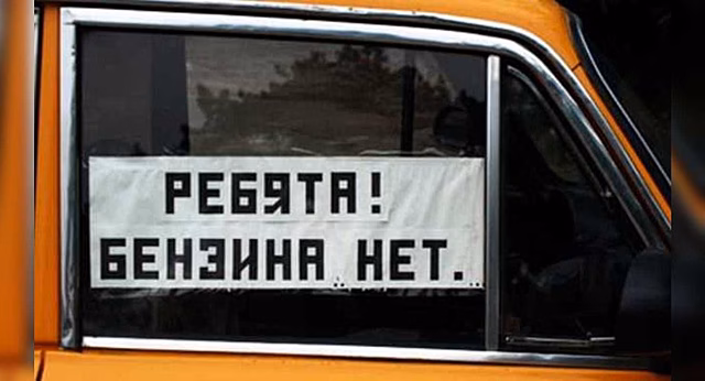 На территории Дальнего Востока исчез из продажи высокооктановый бензин