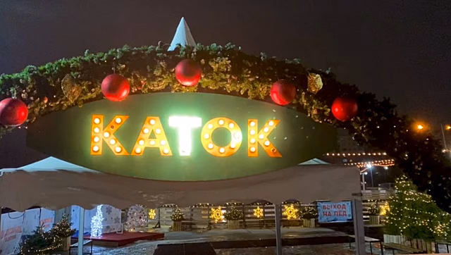 Прокат коньков на катке у нижегородского кинотеатра «Россия» будет бесплатным