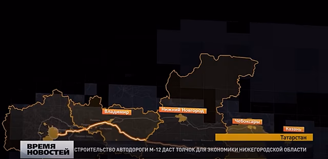 Строительство автодороги М-12 даст толчок для нижегородской экономики