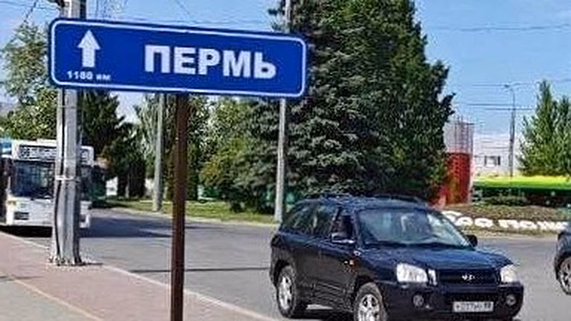 Дорожный указатель с надписью «Пермь» установили возле аэропорта Пензы