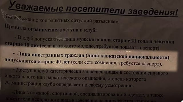 «Кавказцы напивались и часто устраивали драки»: Молодым кавказцам запретили ходить в ночной клуб