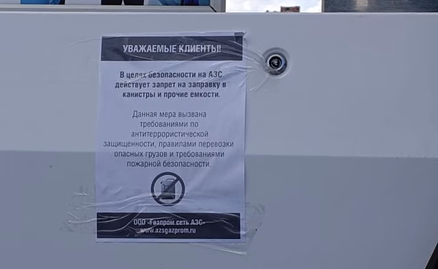 Куряне возмущены запретом на продажу бензина в канистры
