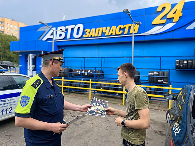 В г.о. Красногорск посетителям и работникам автомагазинов напомнили о важности соблюдения ПДД