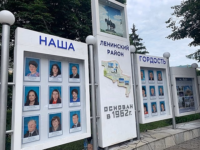В Пензе обновлена Доска почета Ленинского района