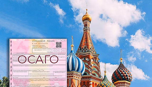 В каком году появилось ОСАГО в России
