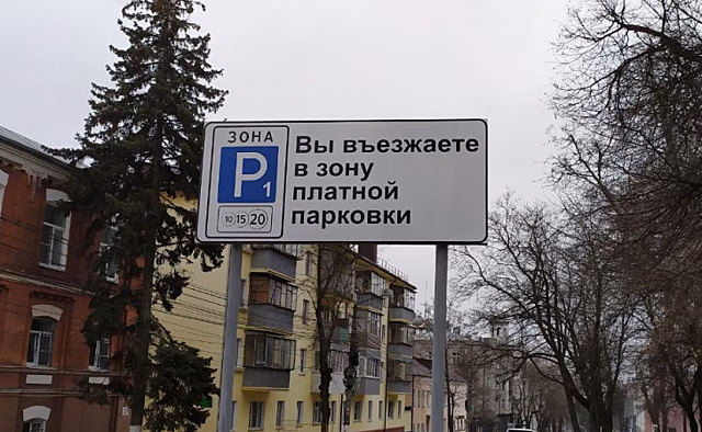 В Курске 1 февраля 9 платных парковок заработали в тестовом режиме