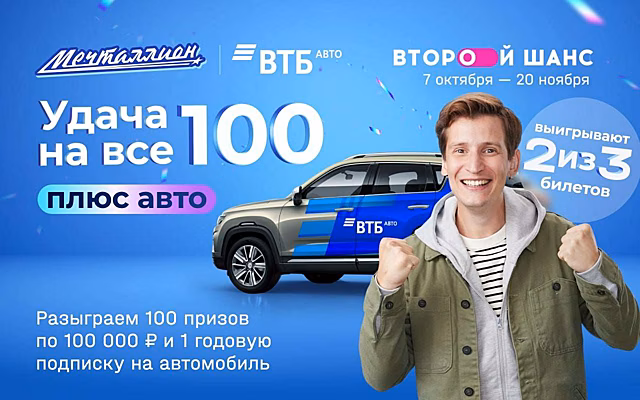 Автомобиль на год бесплатно: онлайн-сервис ВТБ Авто разыграет подписку вместе с «Национальной Лотереей»