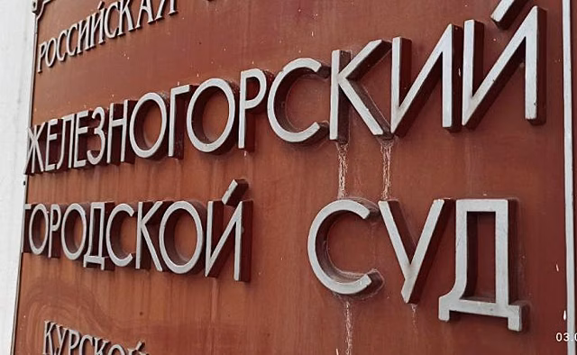 Железногорец осужден за попытку дачи взятки после управления автомобилем в опьянении и без прав