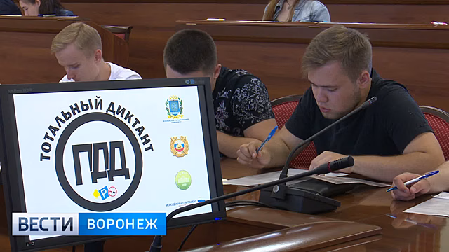 Тотальный флешмоб. Как воронежцы написали диктант по правилам дорожного движения