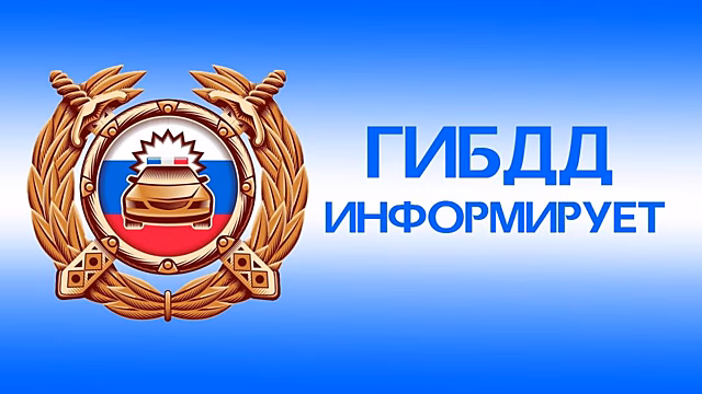 В Госавтоинспекции пояснили, какие услуги сейчас предусмотрены для жителей